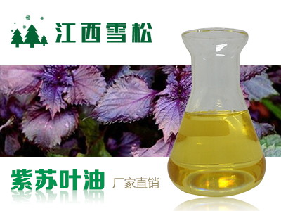 紫苏叶油